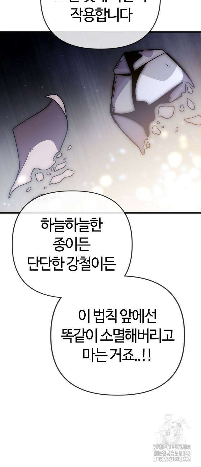 두 번째 삶은 힐링라이프? 35화 16