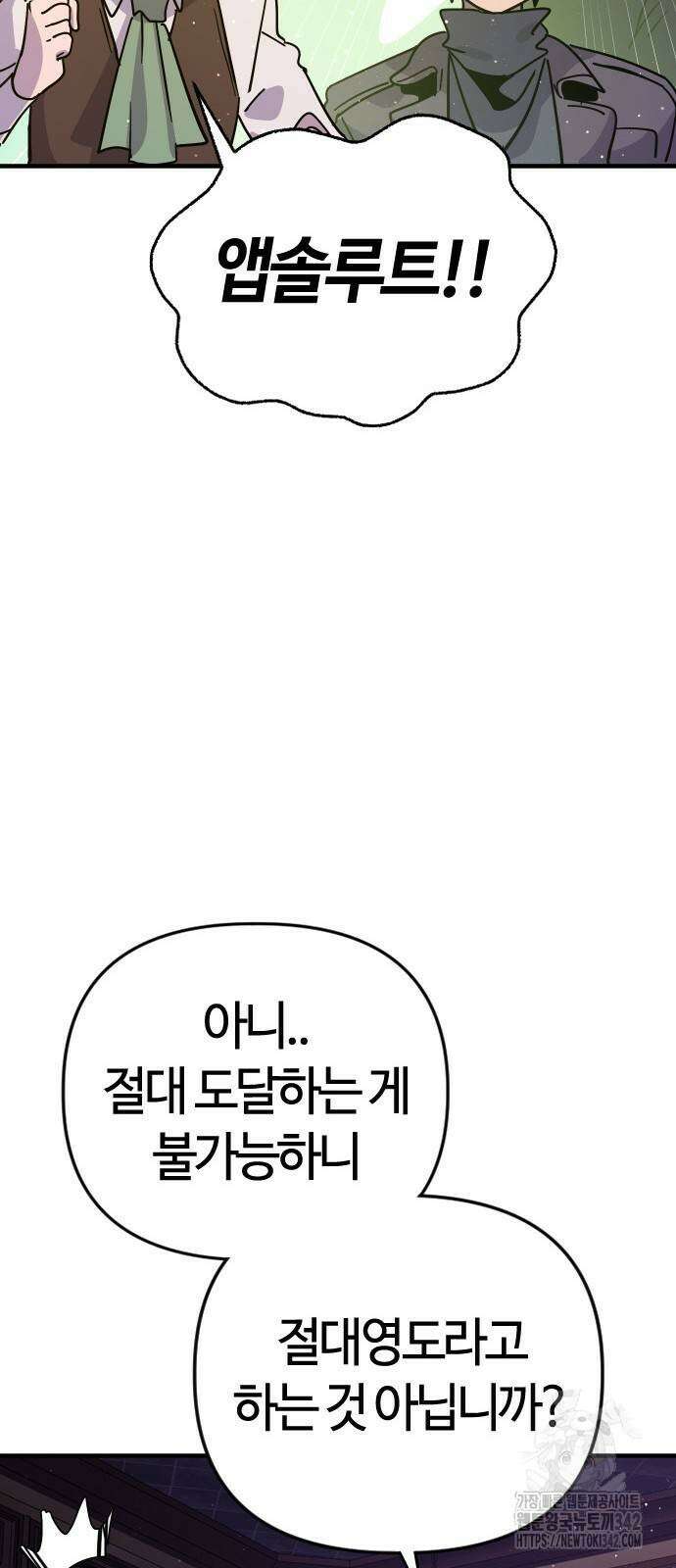두 번째 삶은 힐링라이프? 35화 18