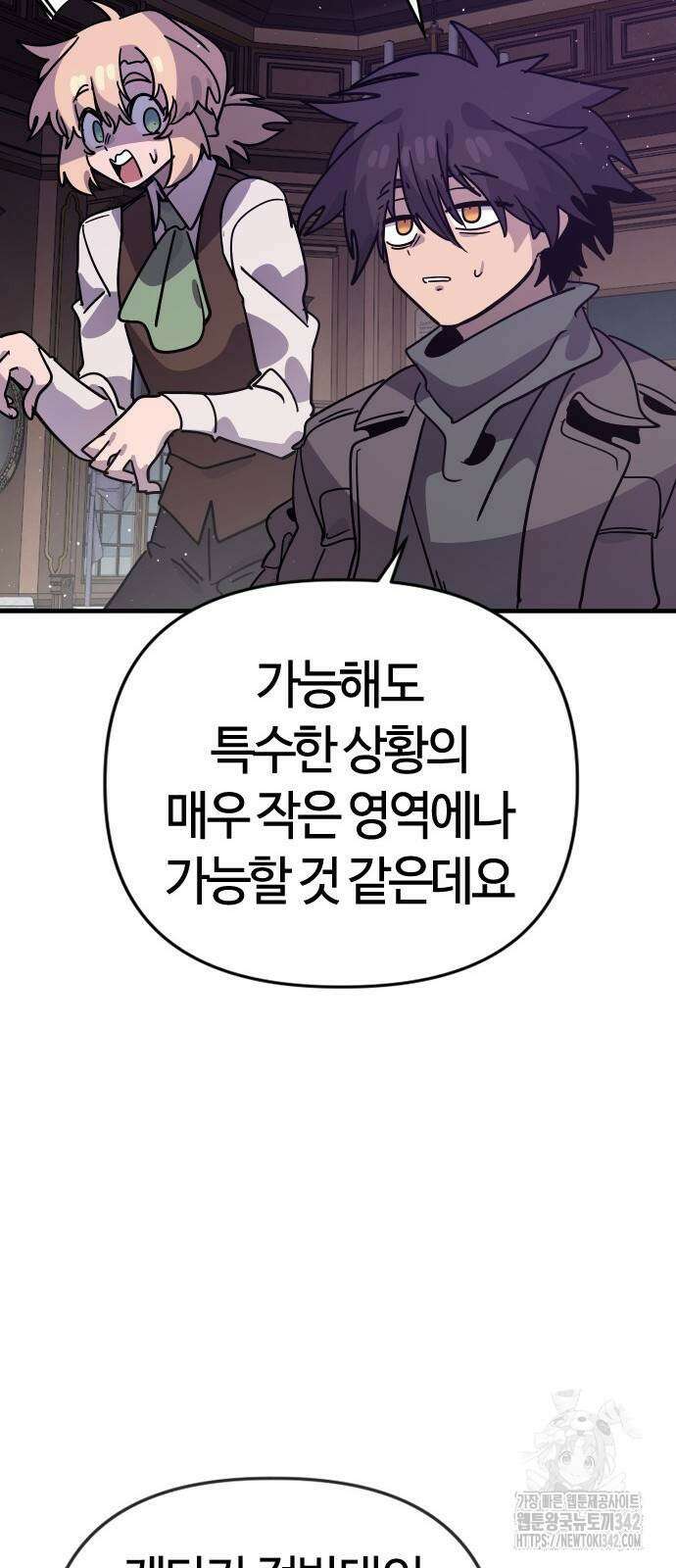 두 번째 삶은 힐링라이프? 35화 19