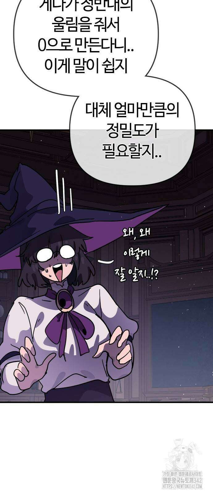 두 번째 삶은 힐링라이프? 35화 20