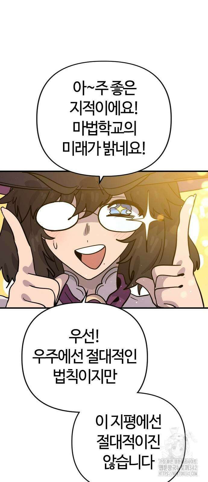 두 번째 삶은 힐링라이프? 35화 21