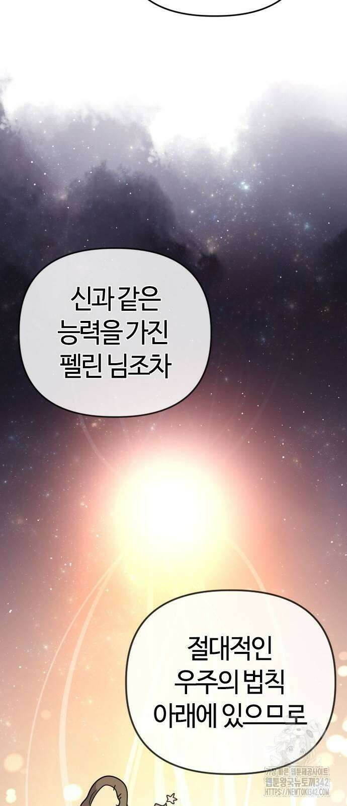 두 번째 삶은 힐링라이프? 35화 22