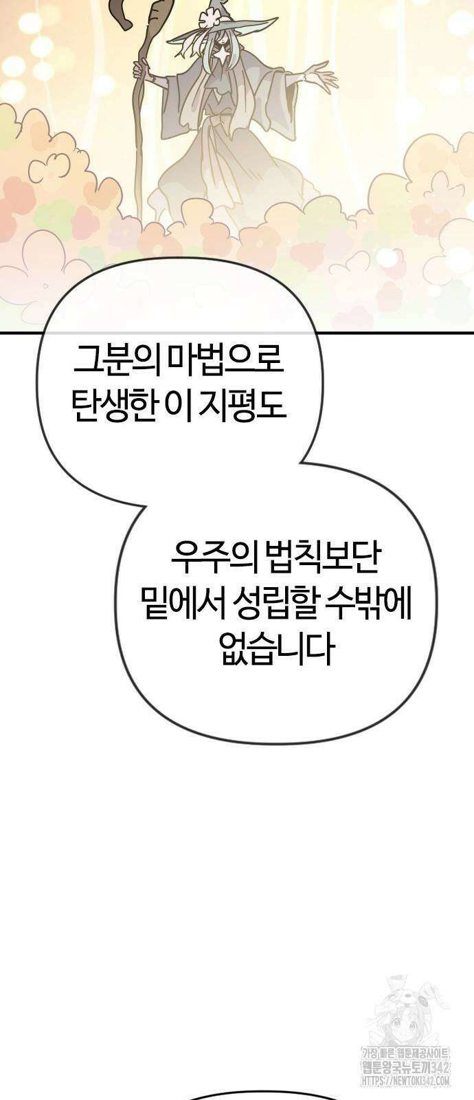 두 번째 삶은 힐링라이프? 35화 23