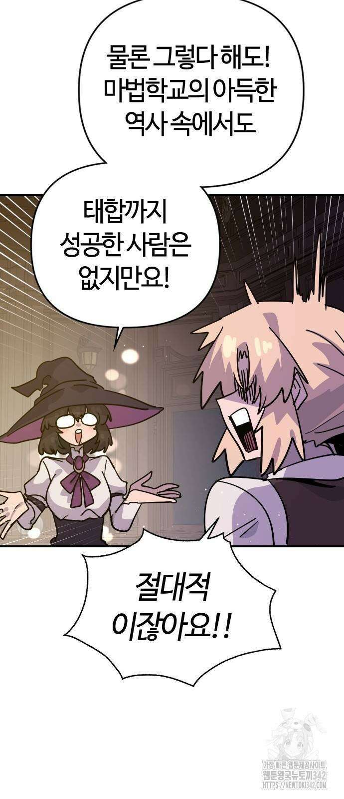 두 번째 삶은 힐링라이프? 35화 24