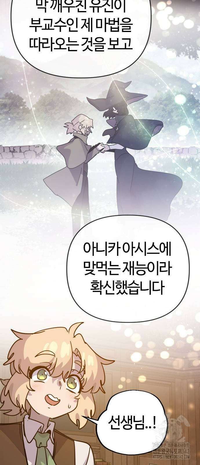 두 번째 삶은 힐링라이프? 35화 26