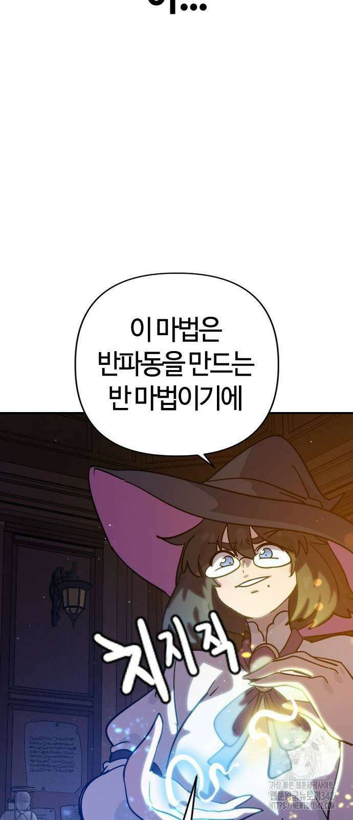 두 번째 삶은 힐링라이프? 35화 28