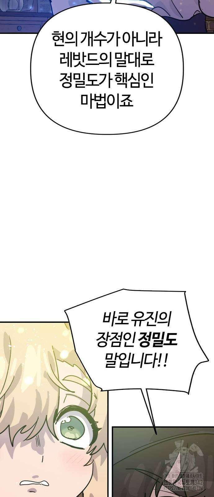 두 번째 삶은 힐링라이프? 35화 29