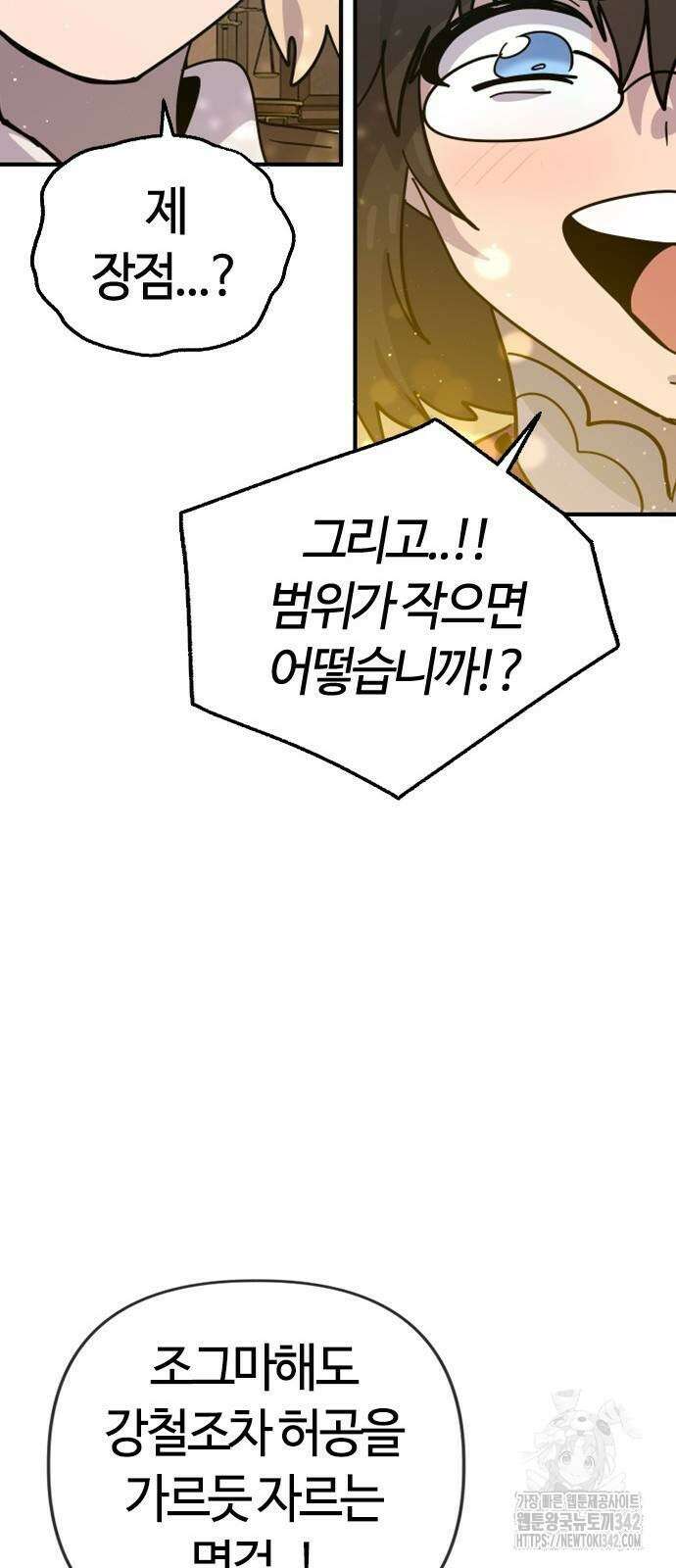 두 번째 삶은 힐링라이프? 35화 30