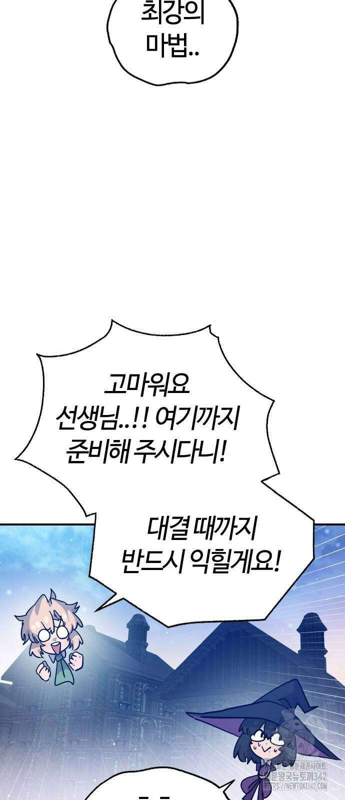두 번째 삶은 힐링라이프? 35화 34