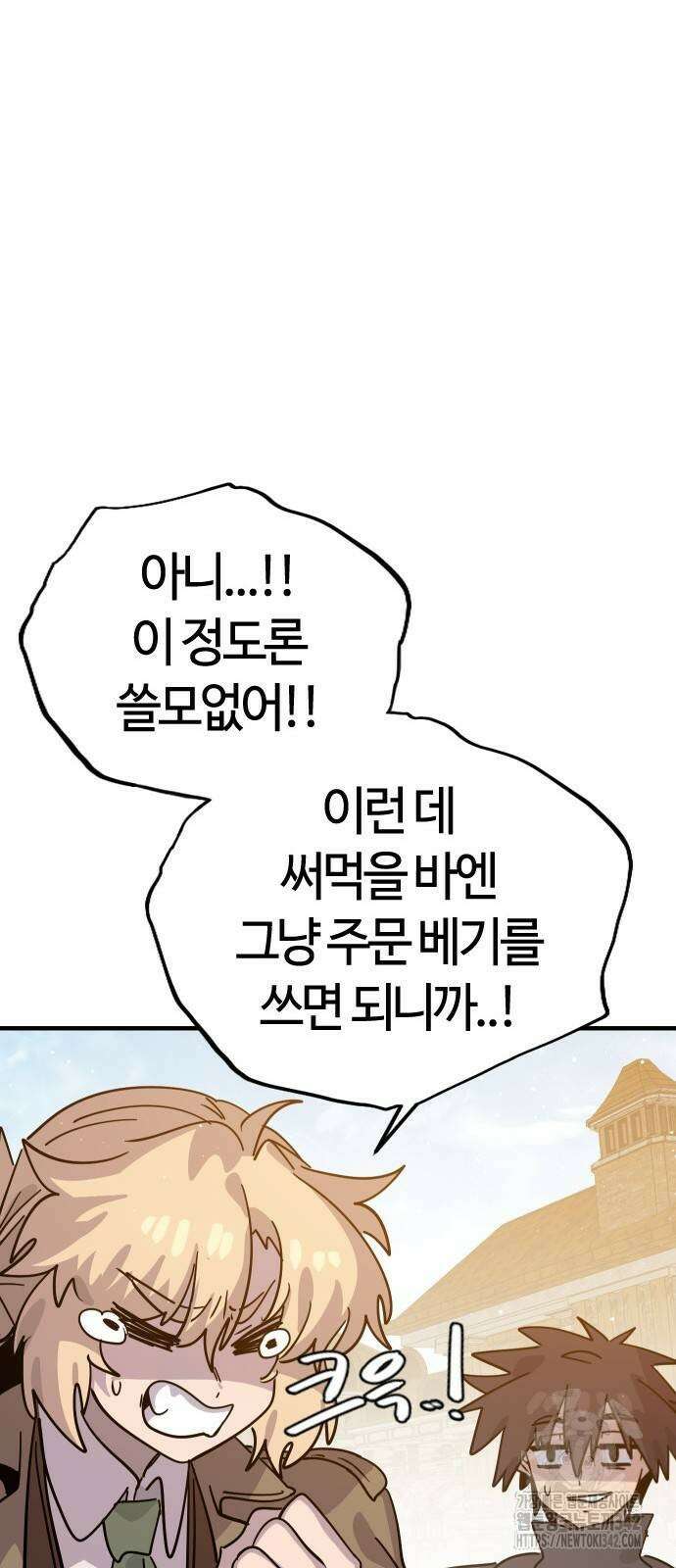 두 번째 삶은 힐링라이프? 35화 43