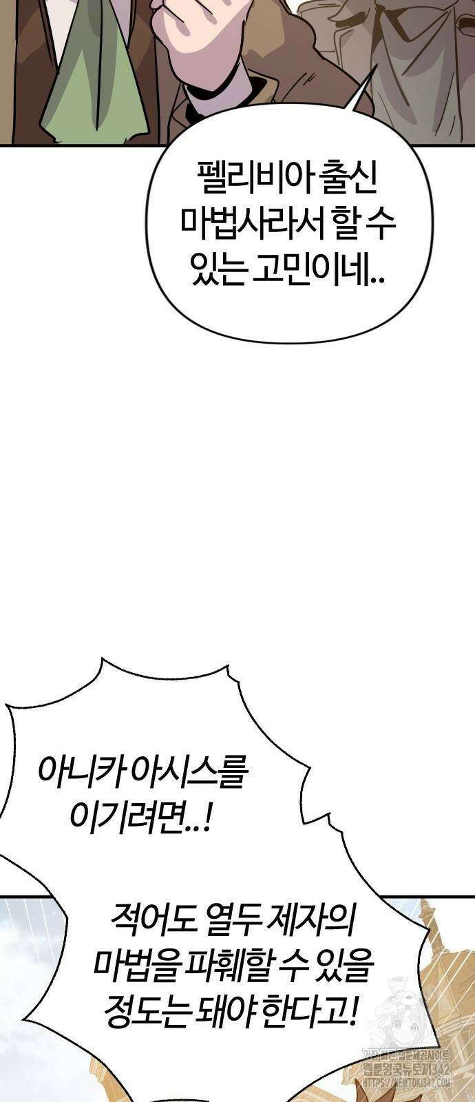 두 번째 삶은 힐링라이프? 35화 44