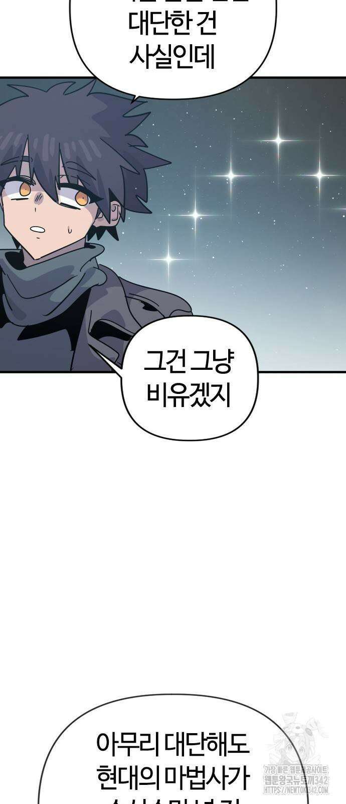 두 번째 삶은 힐링라이프? 35화 47