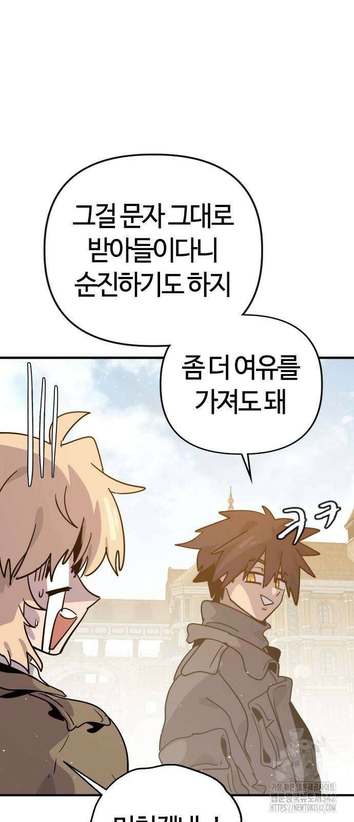 두 번째 삶은 힐링라이프? 35화 49