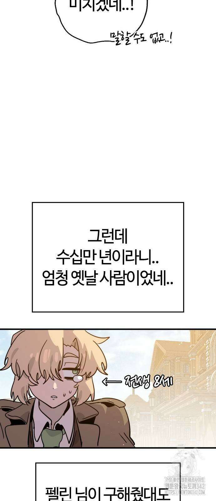 두 번째 삶은 힐링라이프? 35화 50