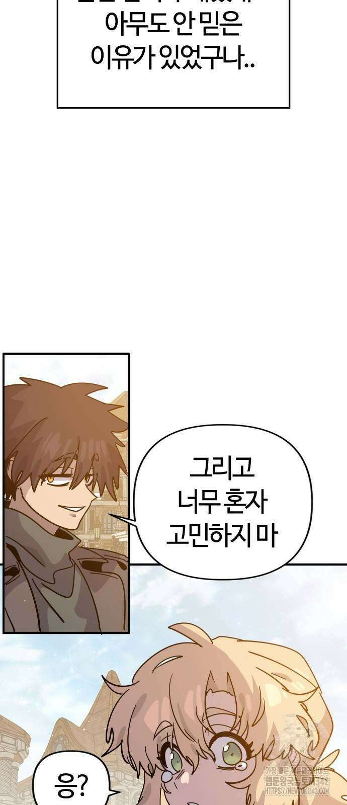 두 번째 삶은 힐링라이프? 35화 51
