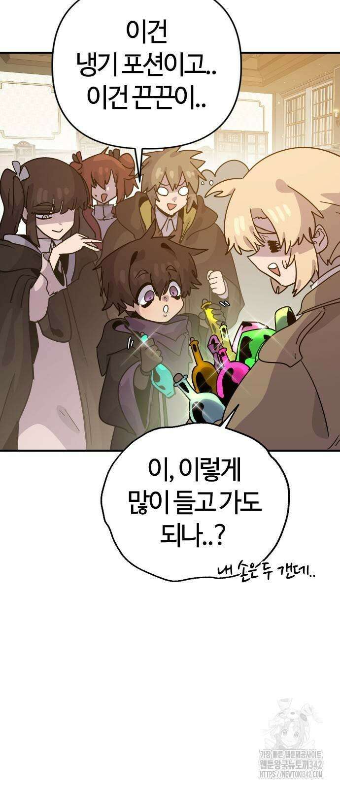 두 번째 삶은 힐링라이프? 35화 54