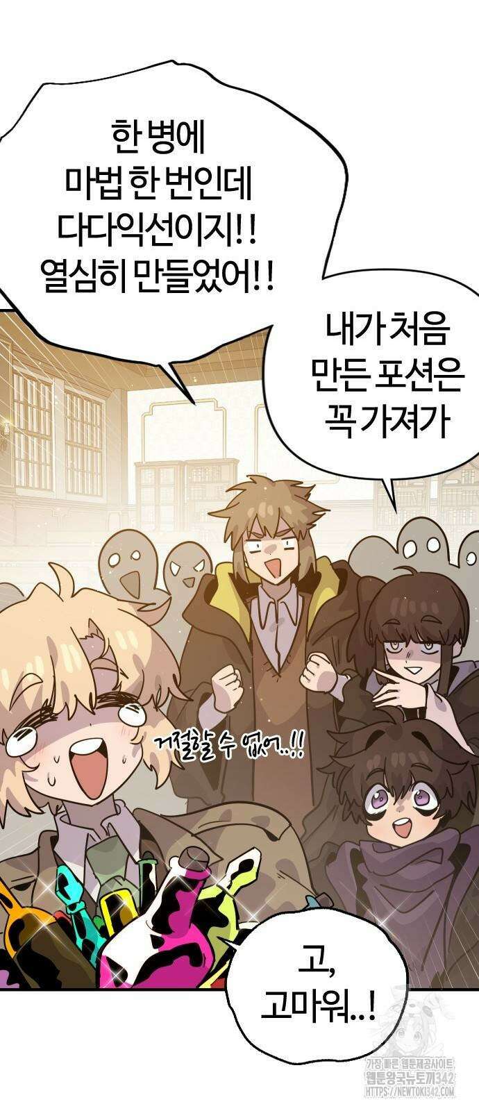 두 번째 삶은 힐링라이프? 35화 55
