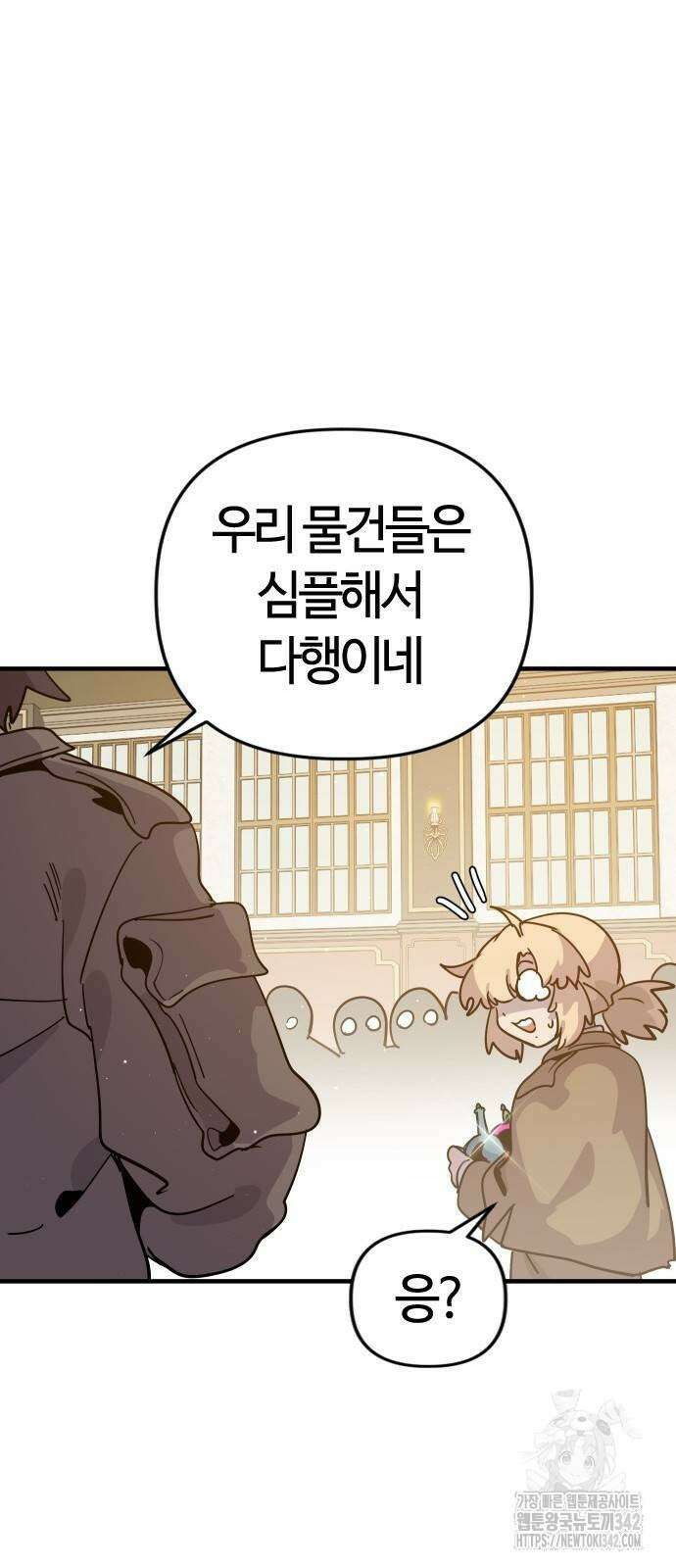 두 번째 삶은 힐링라이프? 35화 56