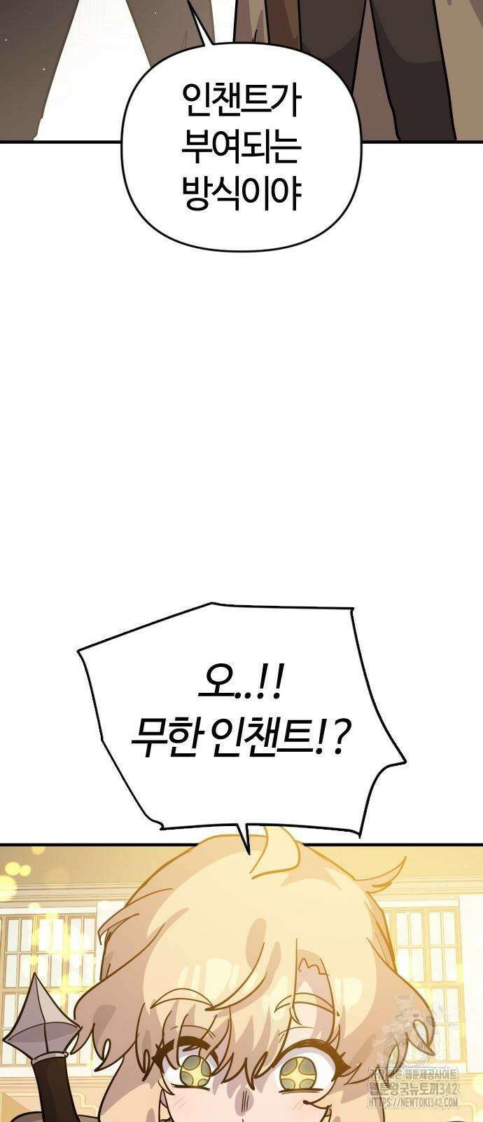 두 번째 삶은 힐링라이프? 35화 58