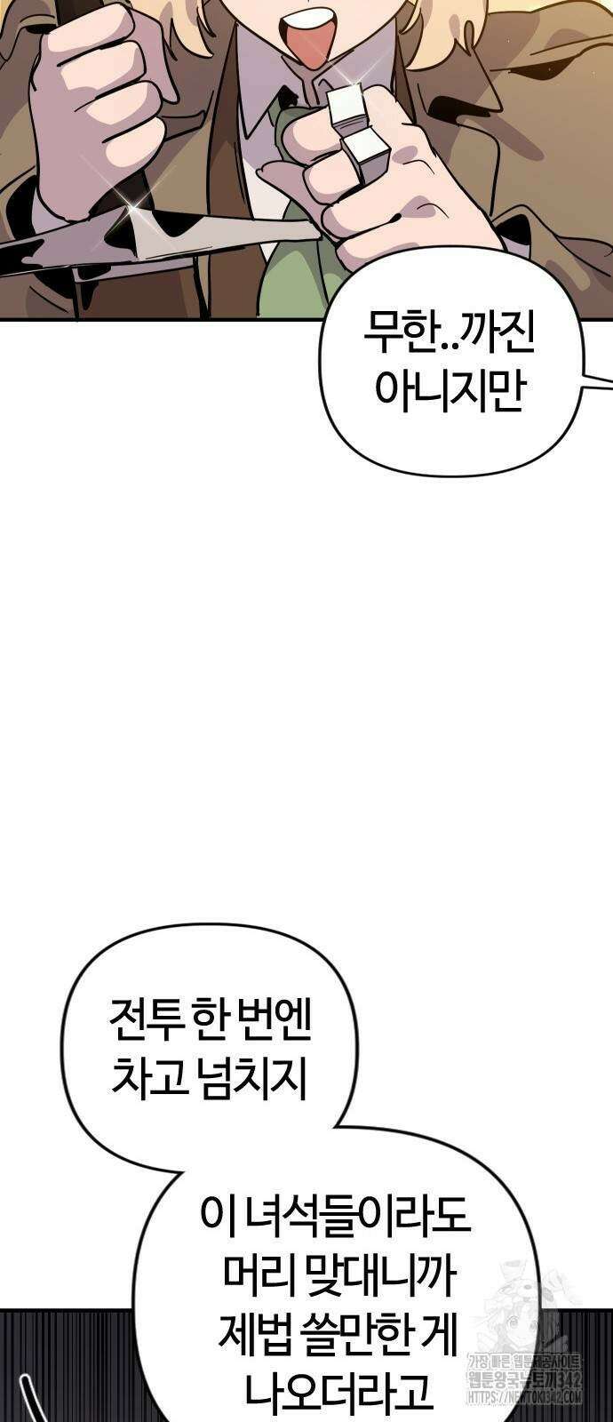 두 번째 삶은 힐링라이프? 35화 59