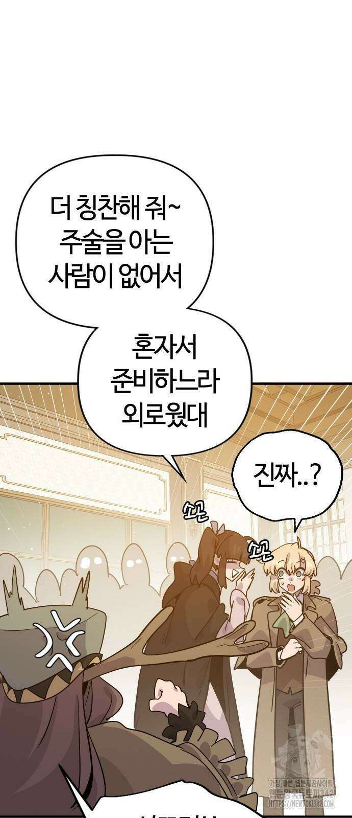 두 번째 삶은 힐링라이프? 35화 64