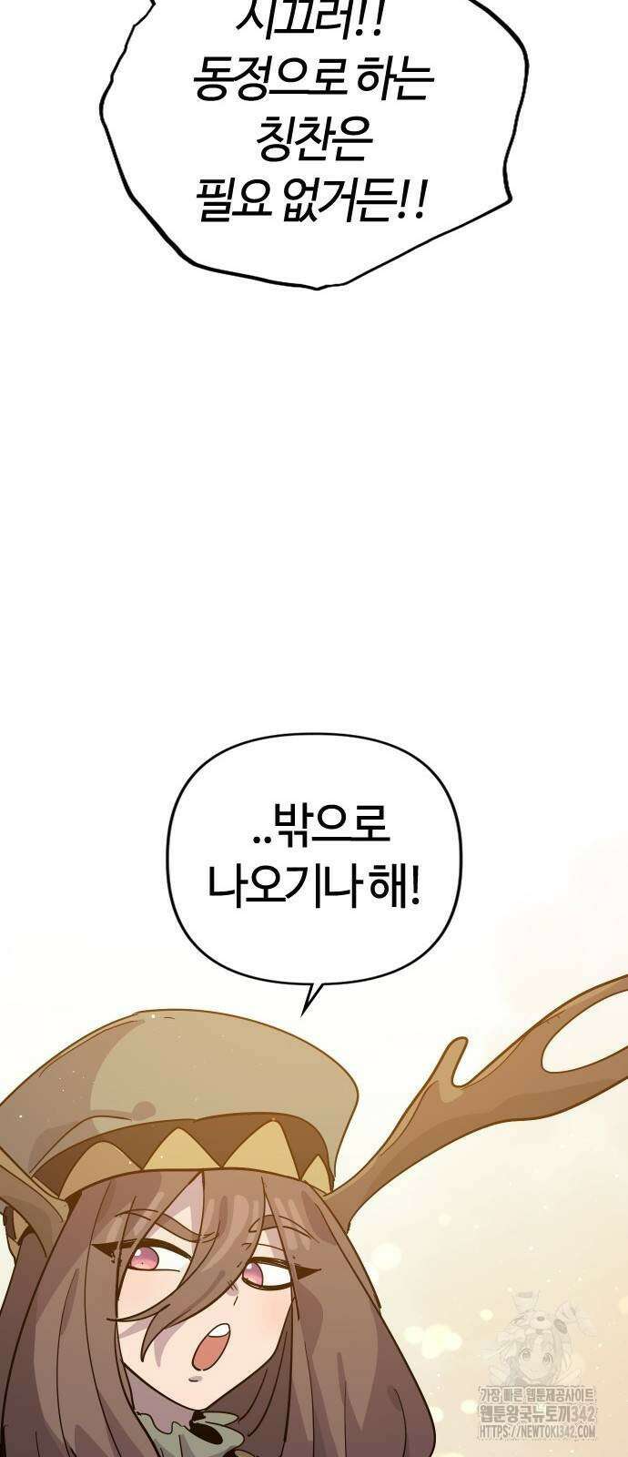 두 번째 삶은 힐링라이프? 35화 65
