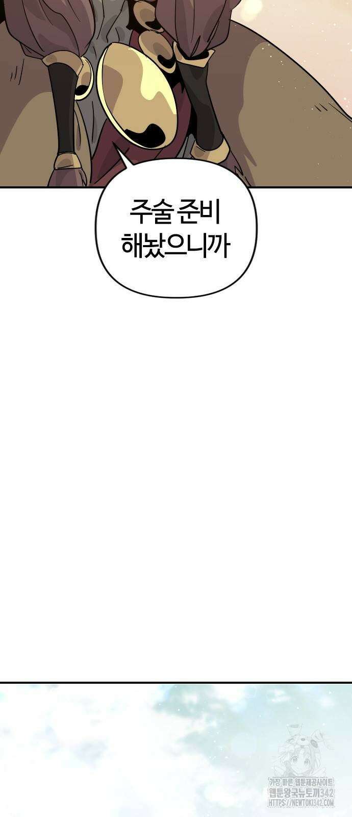 두 번째 삶은 힐링라이프? 35화 66