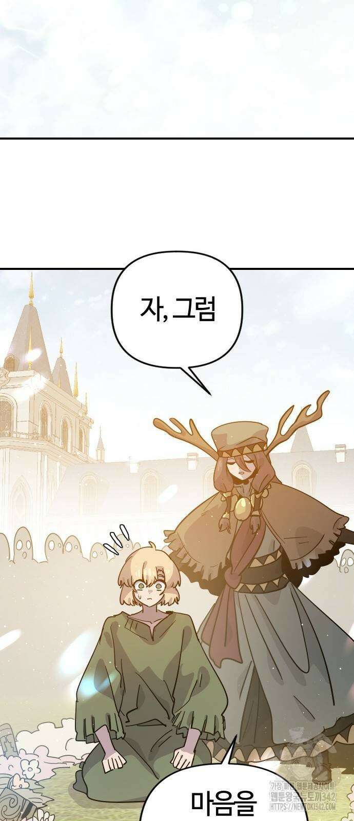 두 번째 삶은 힐링라이프? 35화 67