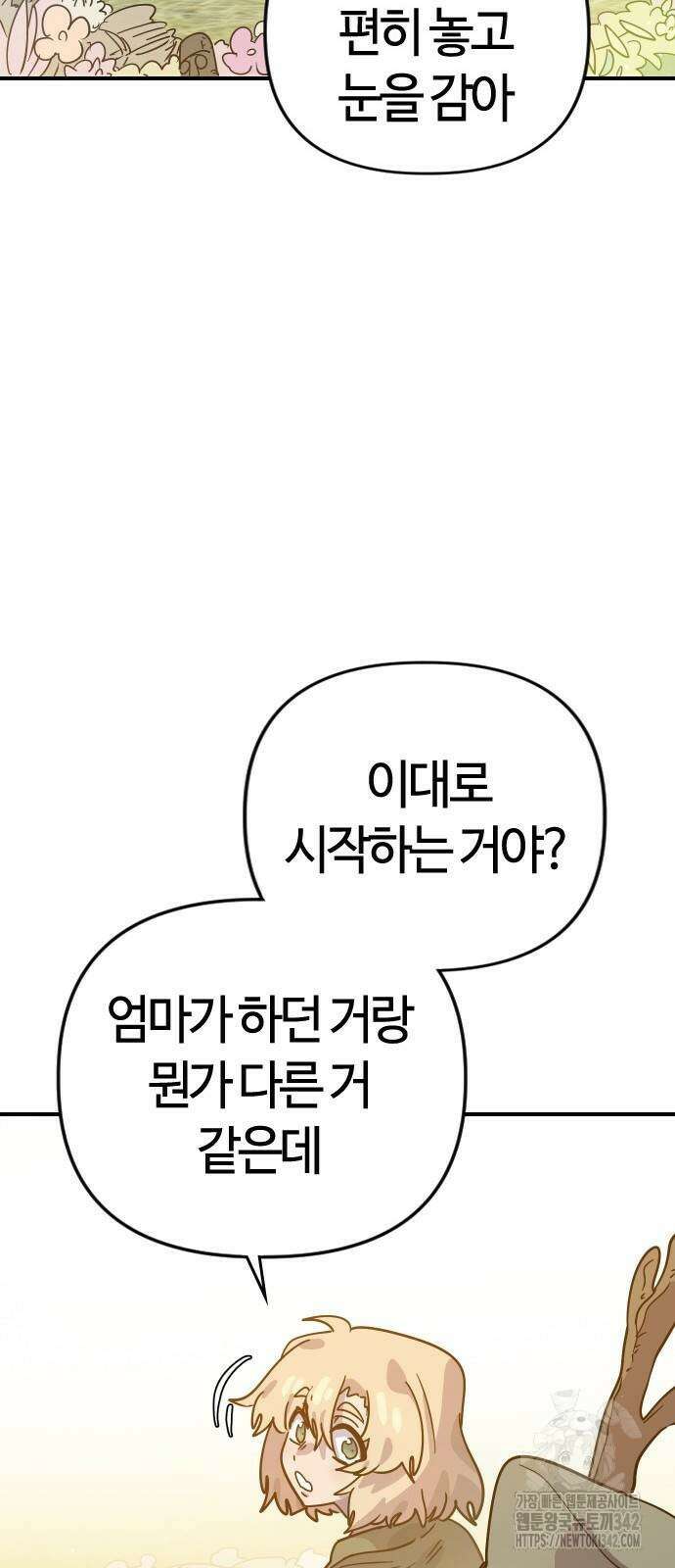 두 번째 삶은 힐링라이프? 35화 68