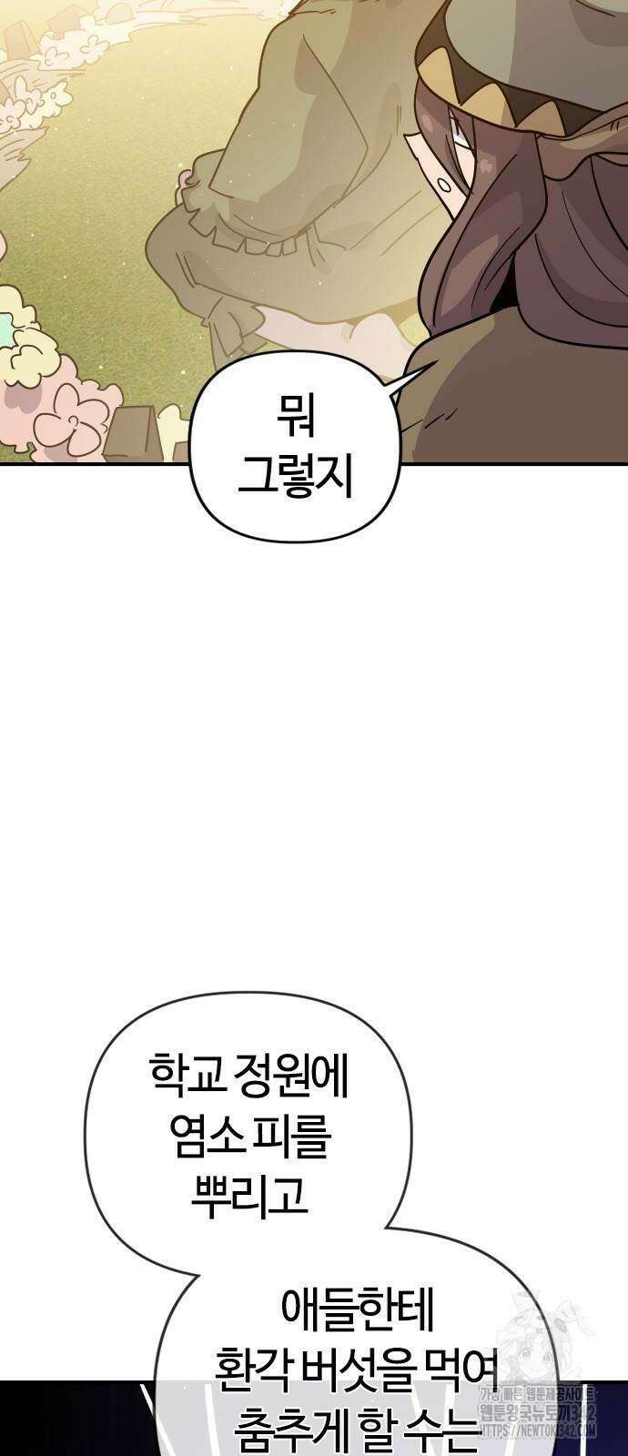 두 번째 삶은 힐링라이프? 35화 69