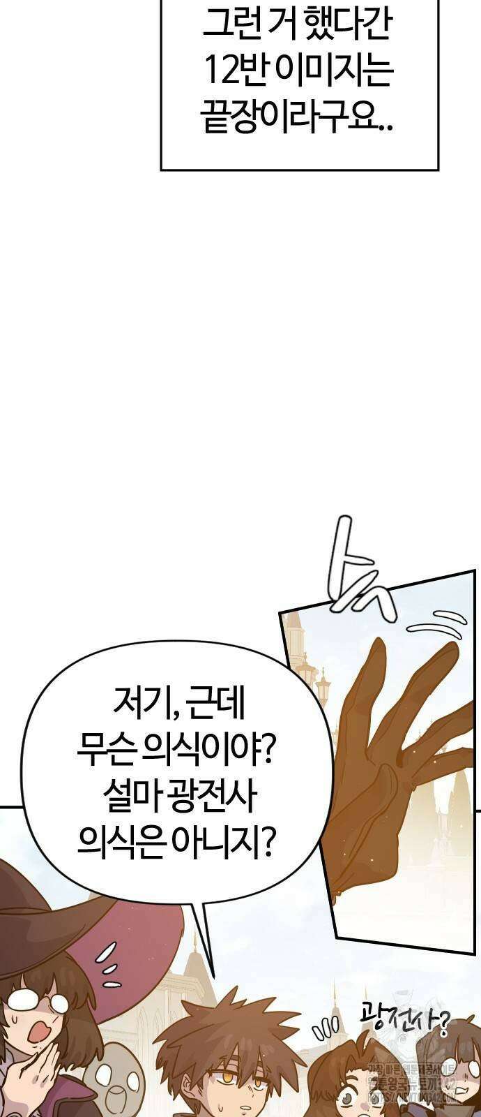 두 번째 삶은 힐링라이프? 35화 73