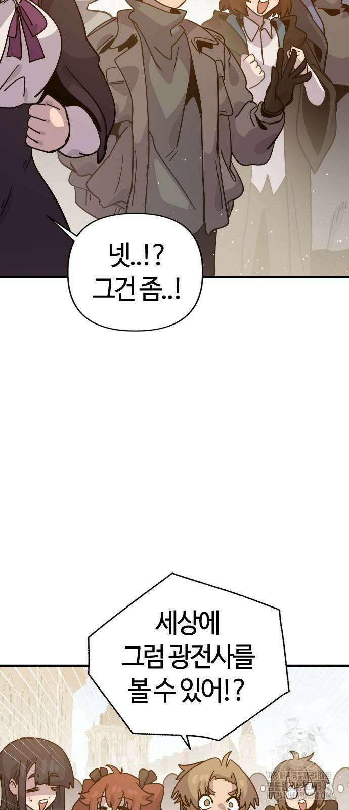두 번째 삶은 힐링라이프? 35화 74