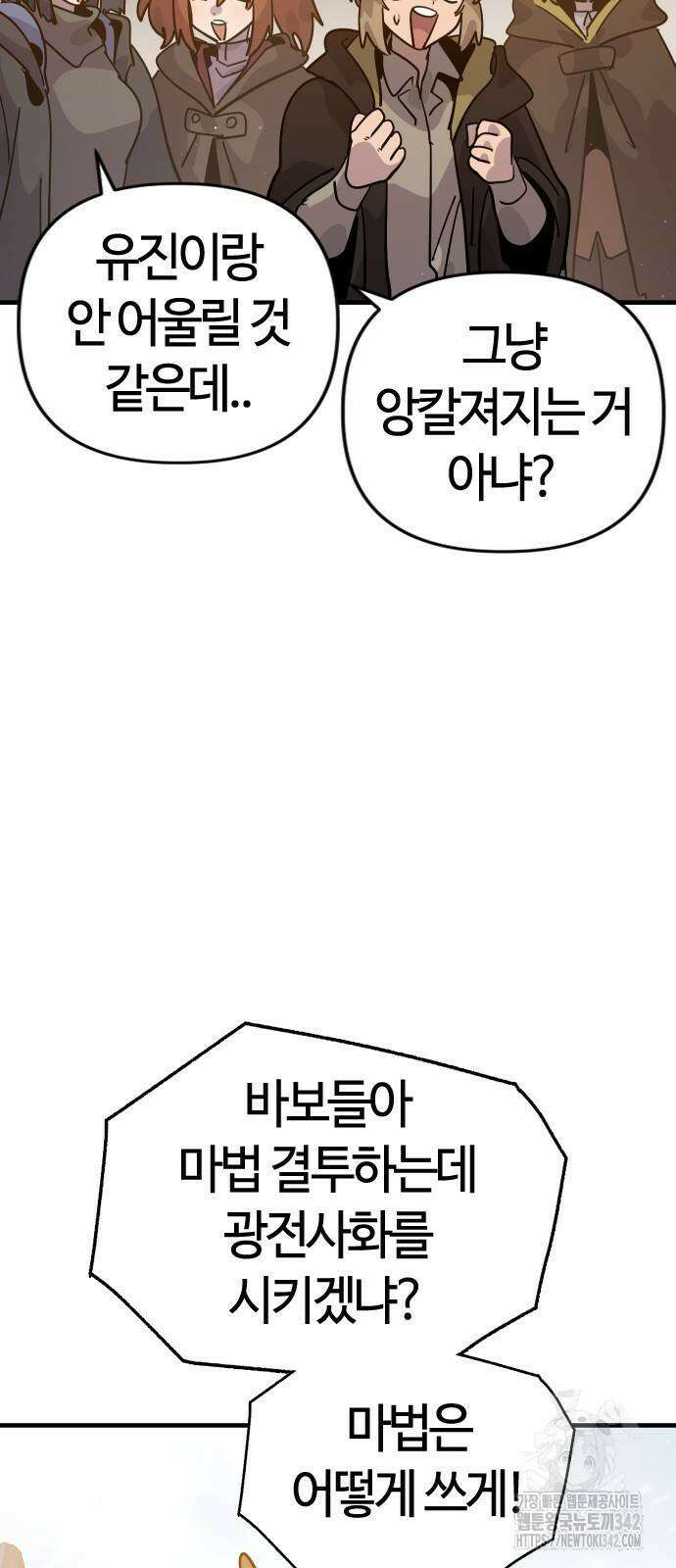 두 번째 삶은 힐링라이프? 35화 75