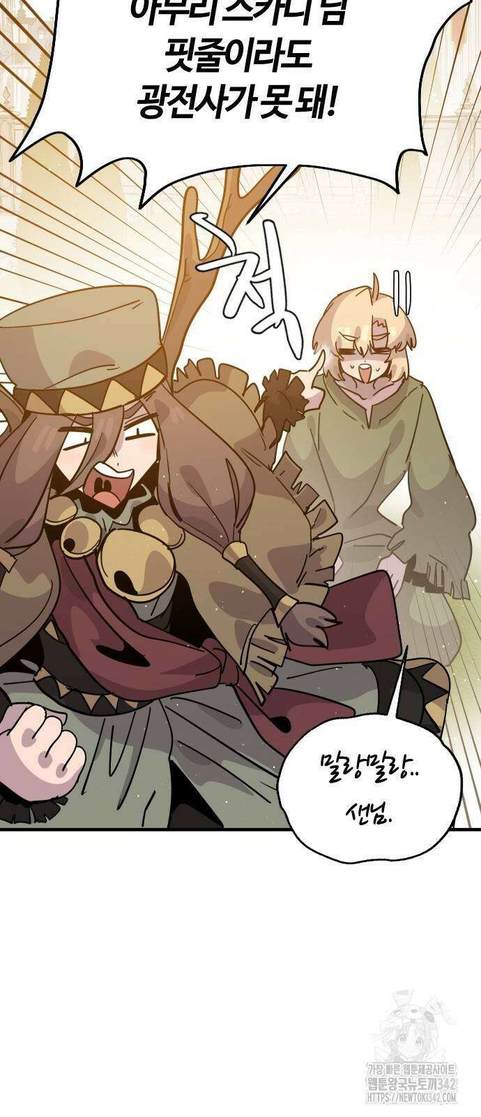 두 번째 삶은 힐링라이프? 35화 77