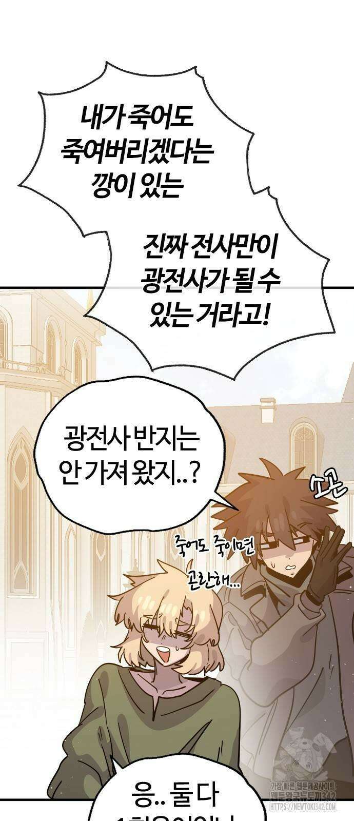 두 번째 삶은 힐링라이프? 35화 78