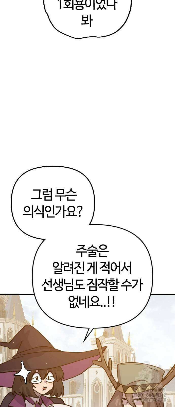 두 번째 삶은 힐링라이프? 35화 79