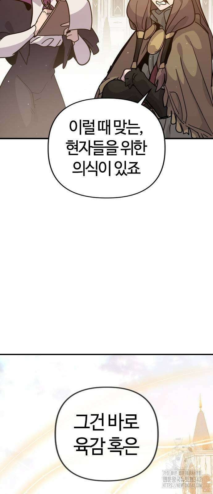 두 번째 삶은 힐링라이프? 35화 80