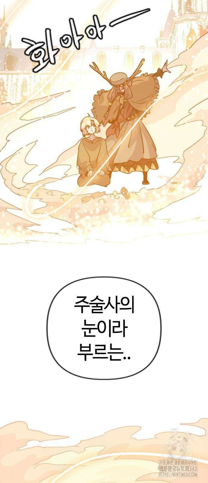 두 번째 삶은 힐링라이프? 35화 81