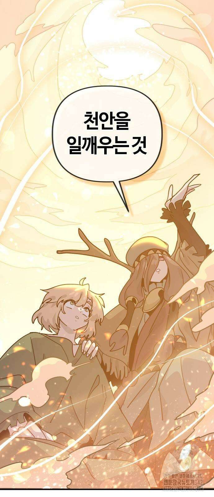 두 번째 삶은 힐링라이프? 35화 82