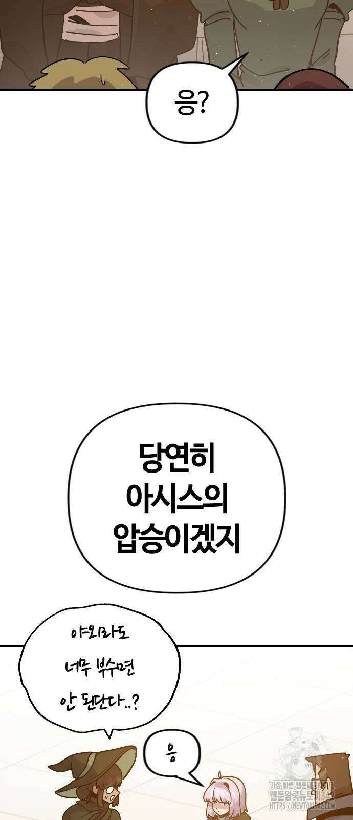 두 번째 삶은 힐링라이프? 35화 86