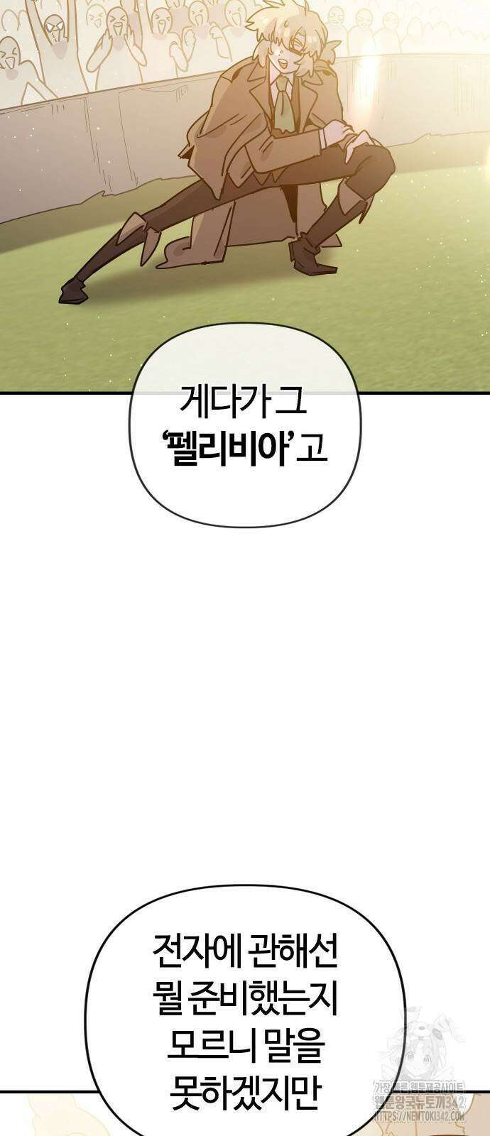 두 번째 삶은 힐링라이프? 35화 88