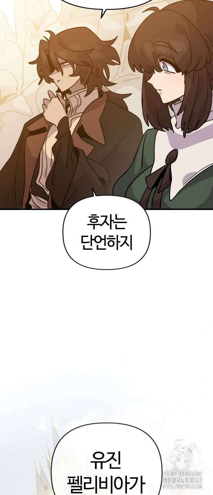 두 번째 삶은 힐링라이프? 35화 89