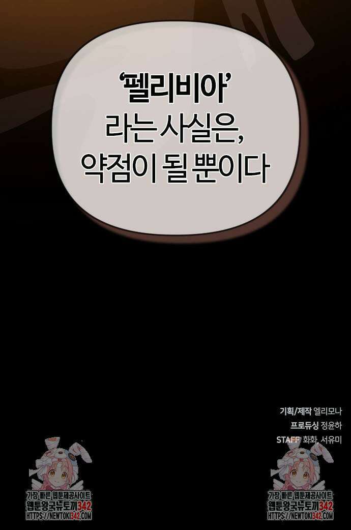 두 번째 삶은 힐링라이프? 35화 91