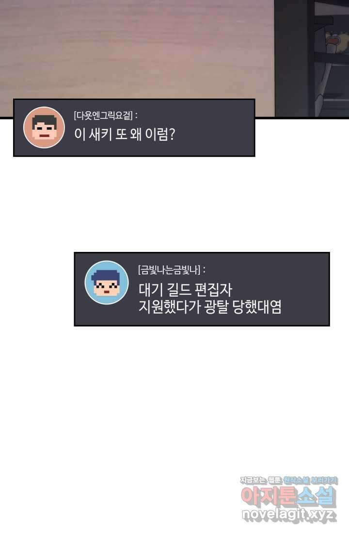 2레벨로 회귀한 무신 56화 4