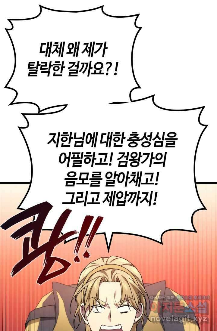 2레벨로 회귀한 무신 56화 5