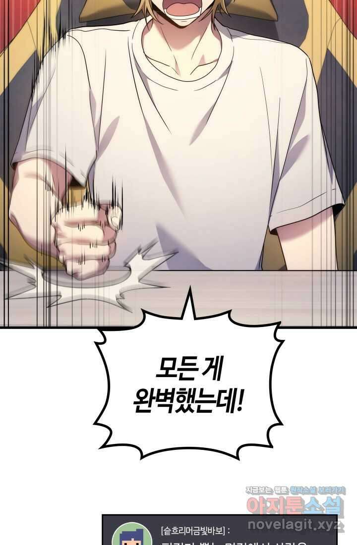 2레벨로 회귀한 무신 56화 6