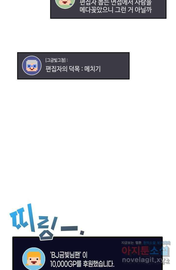 2레벨로 회귀한 무신 56화 7