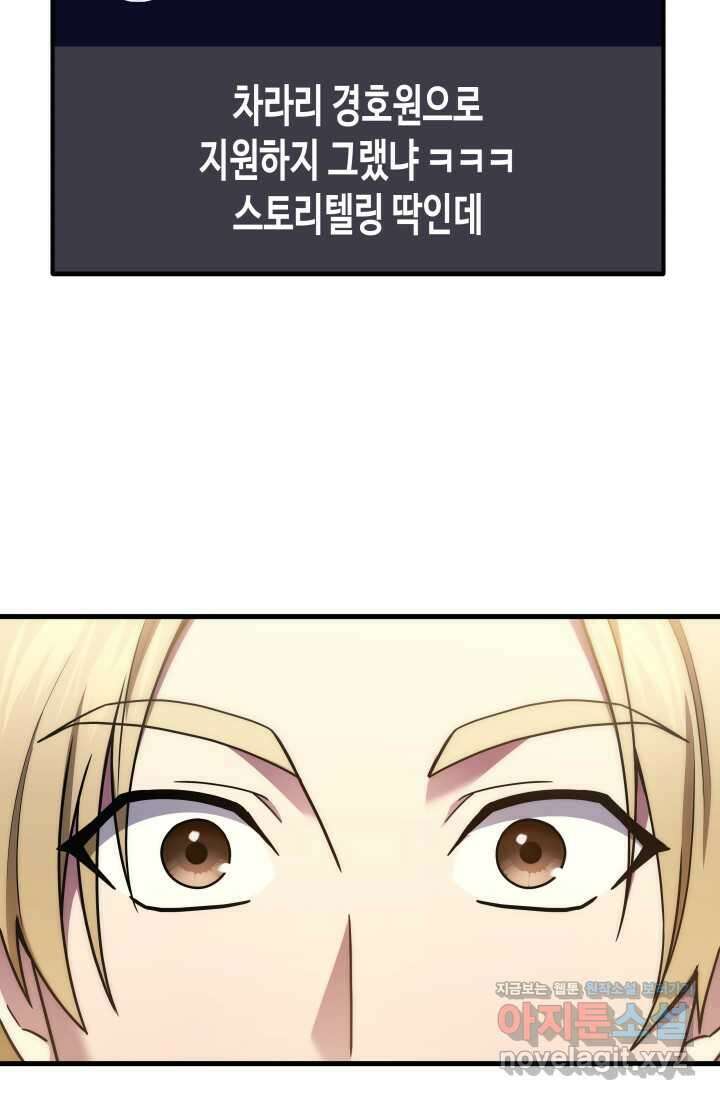 2레벨로 회귀한 무신 56화 8