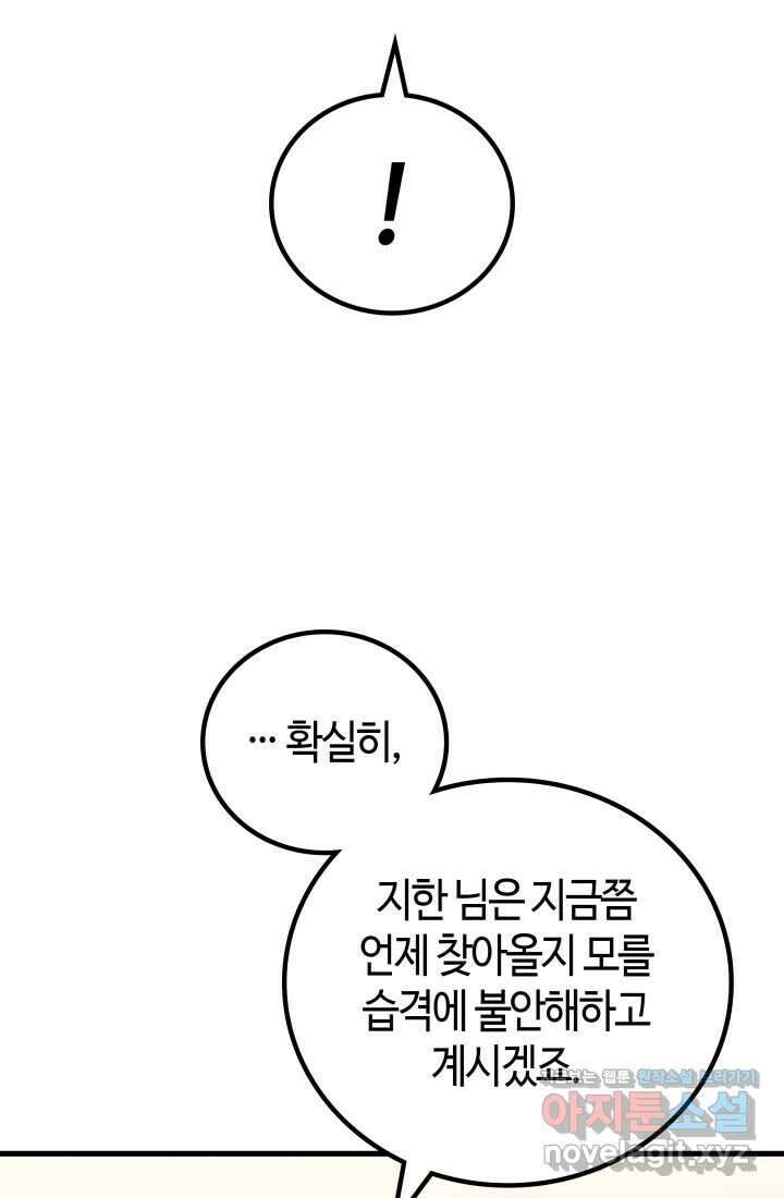 2레벨로 회귀한 무신 56화 9