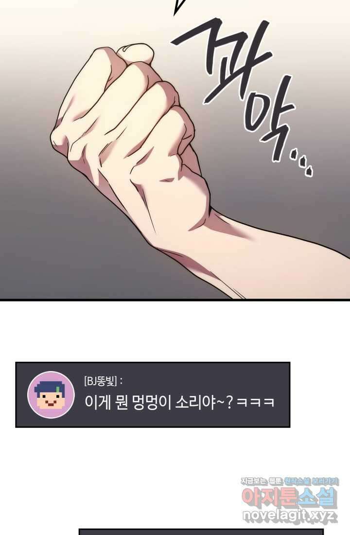 2레벨로 회귀한 무신 56화 10